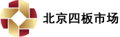 首頁(yè)_北京股權(quán)交易網(wǎng)|北京四板|北京股權(quán)交易中心