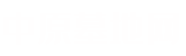 鄭州墓地_鄭州公墓_鄭州陵園-北邙陵園