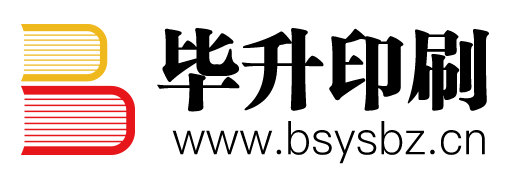 印刷廠家-實(shí)體工廠-南京畢升印刷包裝有限公司