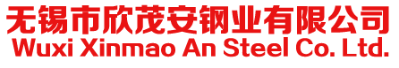 高溫合金-高溫合金圓鋼生產(chǎn) - 無錫市欣茂安鋼業(yè)有限公司