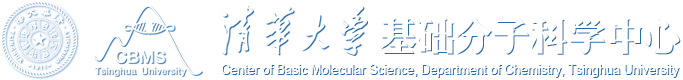 清華大學基礎分子科學中心