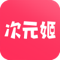 二次元輕小說原創(chuàng)平臺(tái)-次元姬