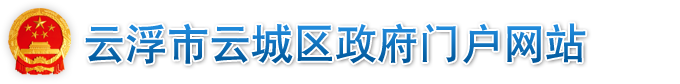 云城區殘聯
