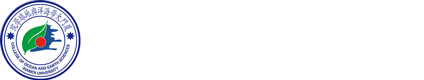 廈門大學海洋與地球學院