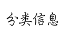 網(wǎng)區(qū)