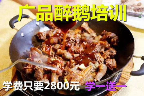 廣品醉鵝培訓機構-順德醉鵝培訓,火焰醉鵝培訓,醉鵝培訓