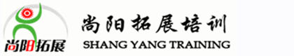 濟南拓展訓練公司-戶外拓展培訓-企業團建活動策劃-濟南大易尚陽