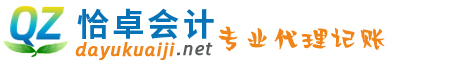濟(jì)南注冊(cè)公司-濟(jì)南代理記賬-濟(jì)南注銷(xiāo)公司-濟(jì)南工商注冊(cè)代辦-濟(jì)南大禹會(huì)計(jì)
