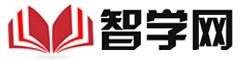 智學網-教育知識學習從這里開始