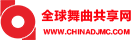 全球舞曲資源共享網(wǎng),chinadjmc,baidudj,chinadjba,全球舞曲同步,3D環(huán)繞,百大DJ,EDMDJ,DJ舞曲,最新DJ,最新舞曲下載,在線聽(tīng)歌,電子音樂(lè),MP3下載,音樂(lè)電臺(tái),歐美舞曲,音樂(lè)社區(qū),dj電音吧,dj電音吧論壇,mixdj,djmix,中國(guó)電音吧