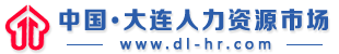 大連市人力資源市場(chǎng)