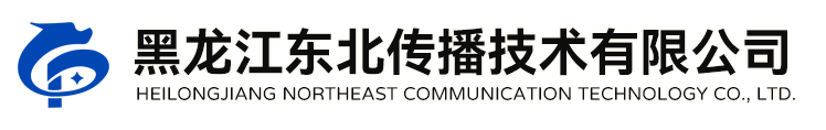 黑龍江東北傳播技術(shù)有限公司_融媒 軟件 虛擬 數(shù)字 視頻 網(wǎng)站 運(yùn)營(yíng) 設(shè)計(jì) APP