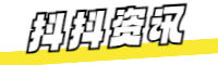 抖抖資訊 - 專業(yè)資訊分享平臺(tái)