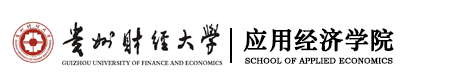 應用經濟學院