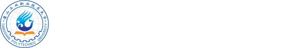 唐山工業(yè)職業(yè)技術(shù)大學(xué)