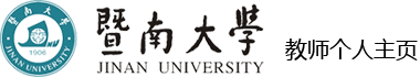 暨南大學(xué)個(gè)人教師主頁