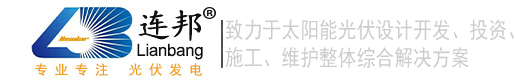 太陽能發(fā)電系統(tǒng)-太陽能電板-分布式屋頂光伏發(fā)電