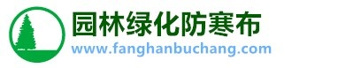 防寒布_1米綠化無紡布_印花防寒布價格_防寒布的使用方法_天津園林綠化防寒布生產廠家-天津玉壘吉祥科技有限公司