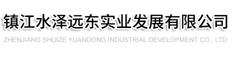 碳纖維增強尼龍墊、碳纖維增強尼龍墊片、碳纖維增強尼龍板、橡塑石墨制品、氟橡膠墊片、氟橡膠板、氟橡膠條、橡膠石墨墊片、四氟制品、四氟管、四氟板、四氟棒、四氟墊片、四氟異型件、固化膠、折邊固化膠,減震固化膠,密封固化膠。

-鎮江水澤遠東實業發展有限公司