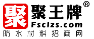 防水材料招商網(wǎng)-免費(fèi)的信息發(fā)布平臺(tái)|品牌防水材料廠家招商加盟、防水涂料代理、批發(fā)進(jìn)貨快速對(duì)接平臺(tái)。