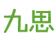 干準(zhǔn)網(wǎng)-專注于股票分析攻略的股票網(wǎng)站