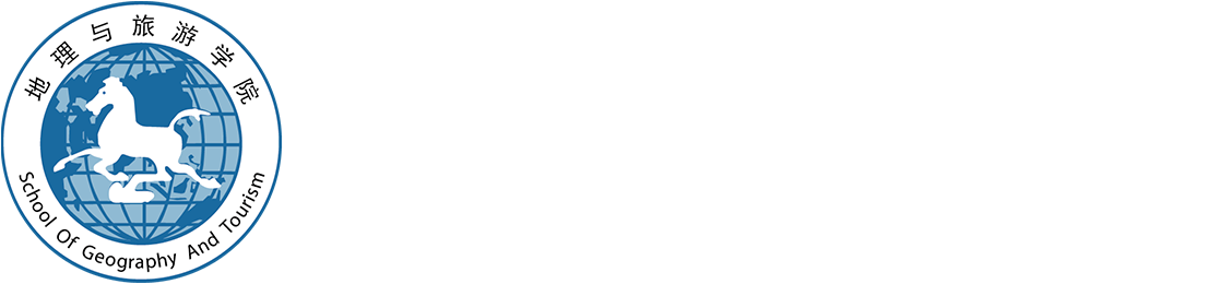 地理與旅游學(xué)院