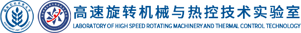 首頁-高速旋轉機械與熱控技術實驗室 - 西北農林科技大學