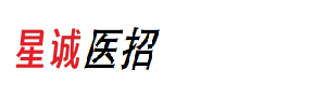 醫(yī)療衛(wèi)生人才招聘,醫(yī)院招聘,醫(yī)生/醫(yī)技/護(hù)理招聘匯總-星誠(chéng)醫(yī)招