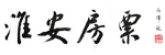 房票信息追蹤系統(tǒng)_房票信息追蹤系統(tǒng)