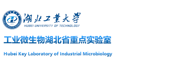 工業(yè)微生物湖北省重點實驗室