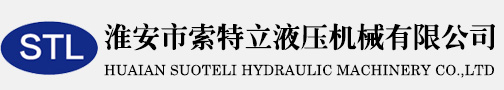 網(wǎng)站首頁(yè)_淮安市索特立液壓機(jī)械,淮安市索特立電子閥_淮安市索特立液壓機(jī)械有限公司
