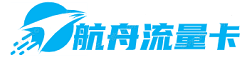 航舟流量卡官方授權旗艦店，我的日記盒子
