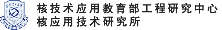 核應用技術研究所