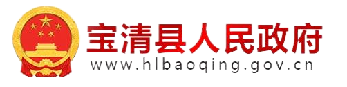 寶清縣人民政府