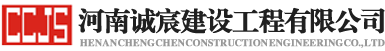 河南誠宸建設工程有限公司