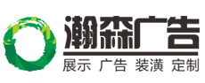 蘇州瀚森廣告裝潢工程有限公司_蘇州瀚森廣告裝潢工程有限公司