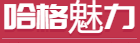 哈格魅力網 -  Powered by Discuz!