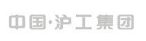 滬工集團,（中國）滬工集團,滬工集團有限公司【官網】
