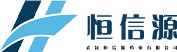 武漢恒信源藥業有限公司
