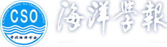 海洋學報