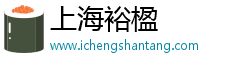 上海裕楹電子商務有限公司
