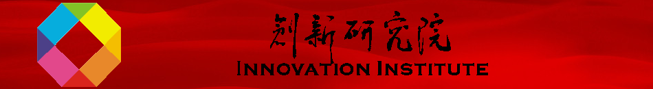 華中科技大學創新研究院