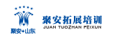臨沂拓展培訓(xùn),臨沂拓展訓(xùn)練,臨沂魔訓(xùn),臨沂企業(yè)培訓(xùn),臨沂夏令營，臨沂冬令營，臨沂親子活動，臨沂研學(xué)教育-山東聚安企業(yè)管理咨詢有限公司