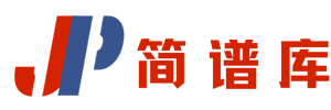 簡譜庫_數十萬簡譜,曲譜,五線譜,吉他譜,鋼琴譜,戲曲譜,歌詞分享平臺