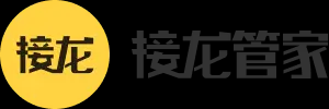 接龍管家 - 2億人在用的信息收集工具