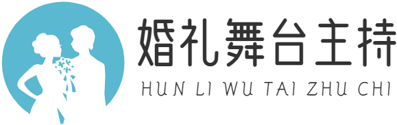 婚禮舞臺|重慶手巴崖網(wǎng)絡(luò)科技有限公司