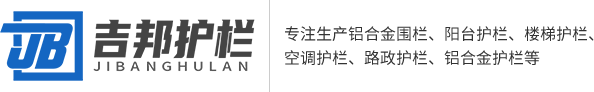 江門橋架欄桿|江門波形護欄|江門市吉邦護欄有限公司