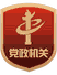 中國共產(chǎn)黨濟南市委員會