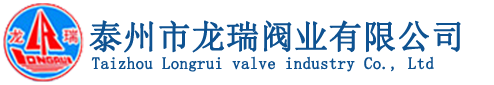 船用閥門_泰州市龍瑞閥業有限公司