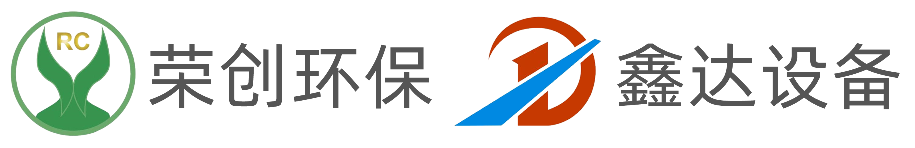 江蘇榮創環保科技有限公司|南通鑫達設備制造有限公司